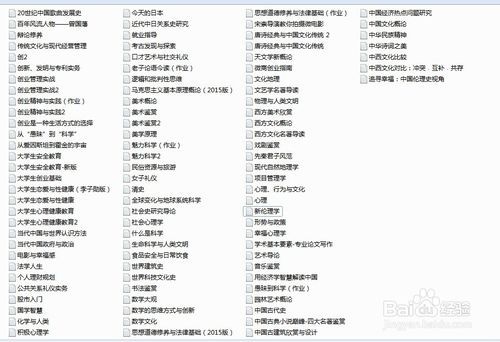 超星尔雅网课没刷完