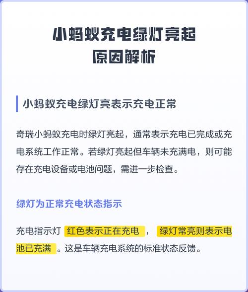 小蚂蚁充电口亮绿灯怎么回事