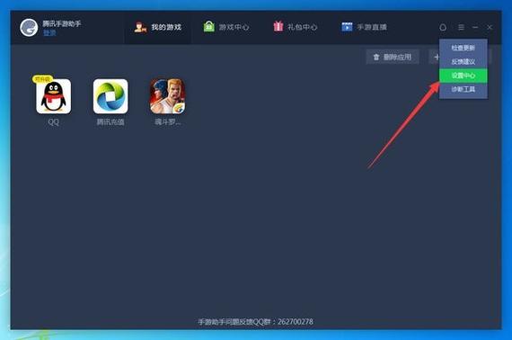 腾讯手游助手安装位置更改
