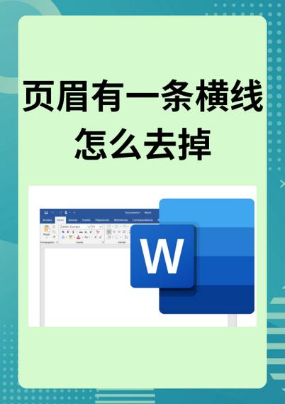 删除电脑横线的简单方法