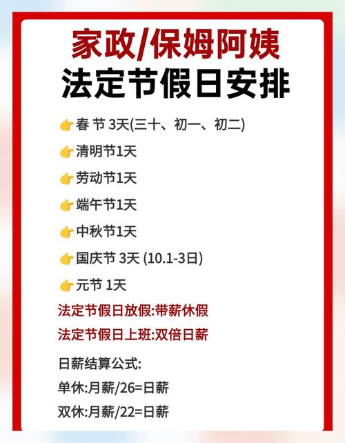 2026保姆法定假日缩略图