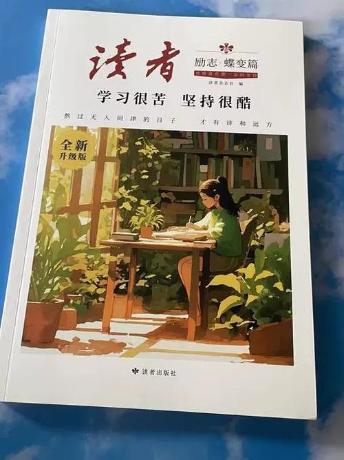 读者精选100篇励志