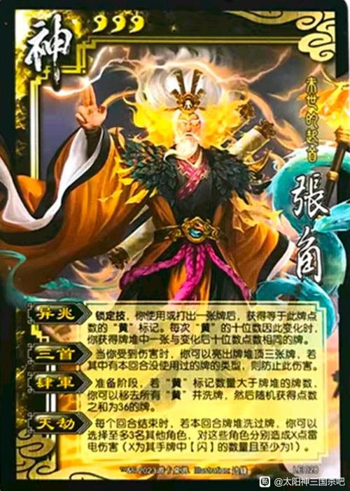 三国杀张角技能