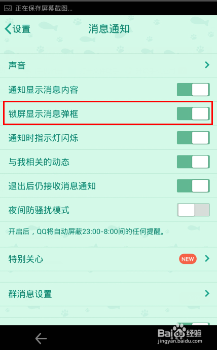 qq锁屏显示消息内容怎么设置缩略图