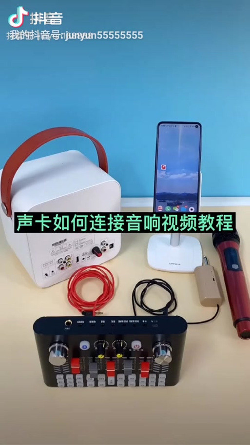 v8声卡怎么连接蓝牙音响