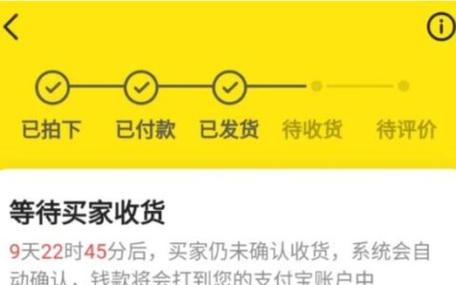 卖家在闲鱼上怎么收款截图