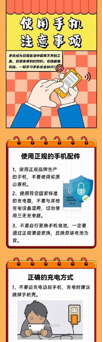 使用手机注意事项缩略图