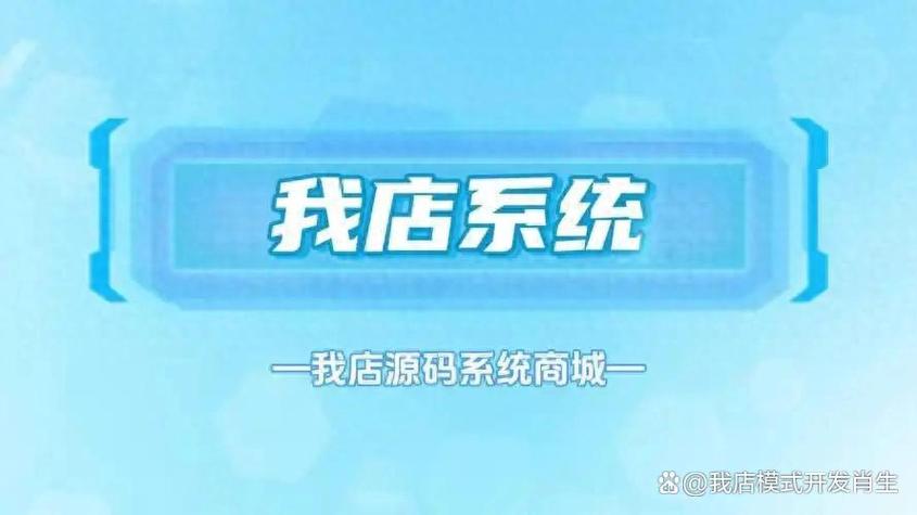 我的店铺手机版