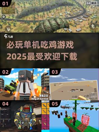 绝地求生山寨吃鸡单机版下载安装