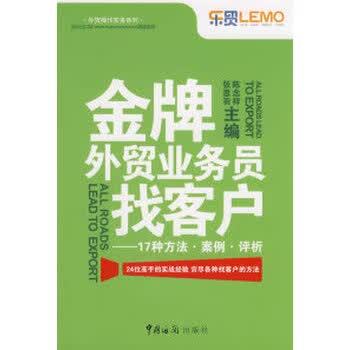 靠业务员找客户