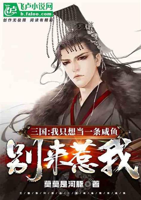 三国:我,不想打仗,只想种田三国能上