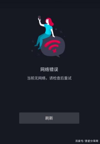 抖音一直网络错误怎么解决图标