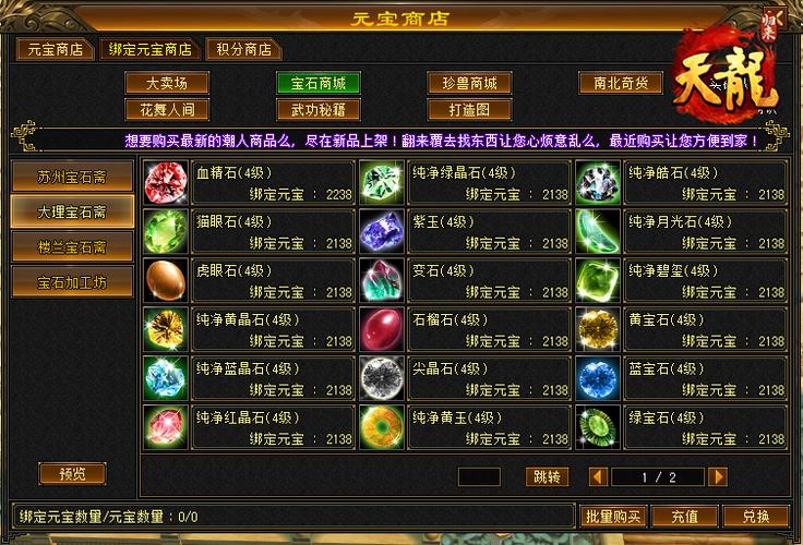 天龙八部游戏号