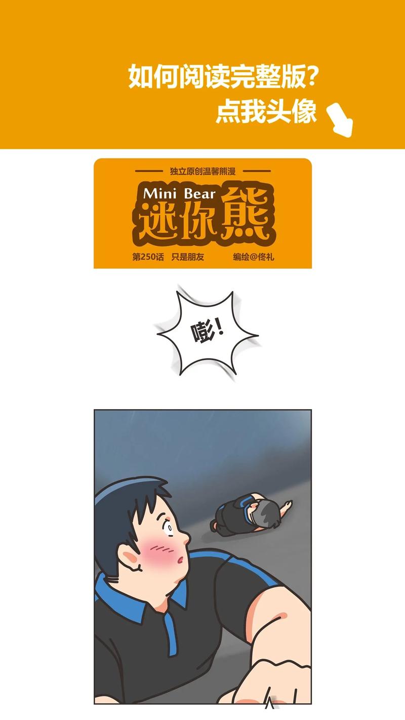 迷你熊113话