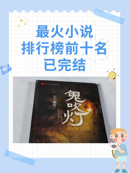 目前网上最火的小说排名