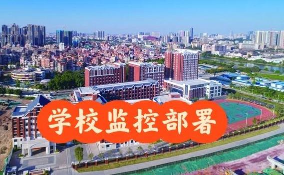 怎么查看学校监控