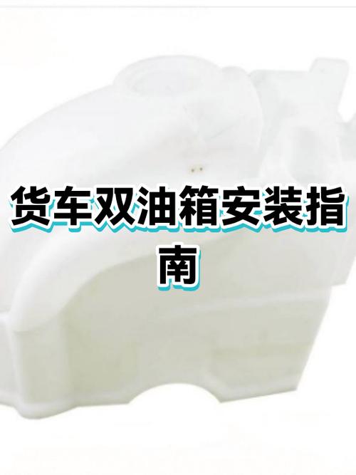 双油箱车型如何使用截图