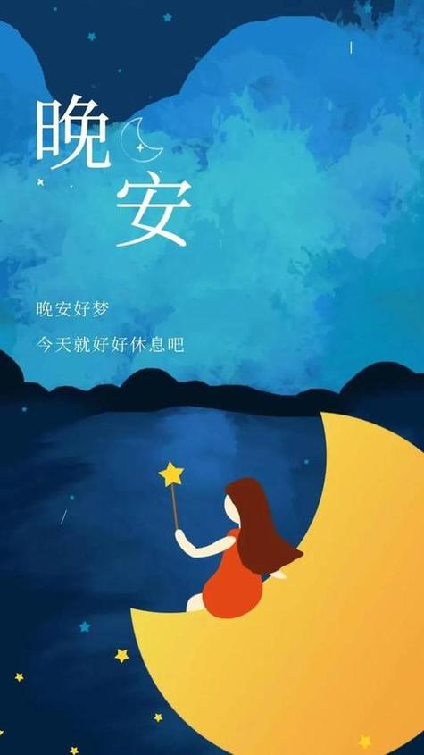 异性发晚安是啥意思