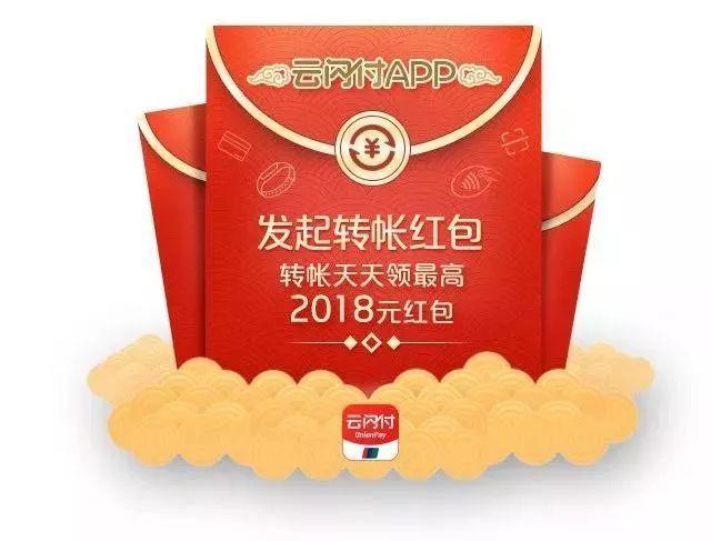 云闪付转账领红包在哪