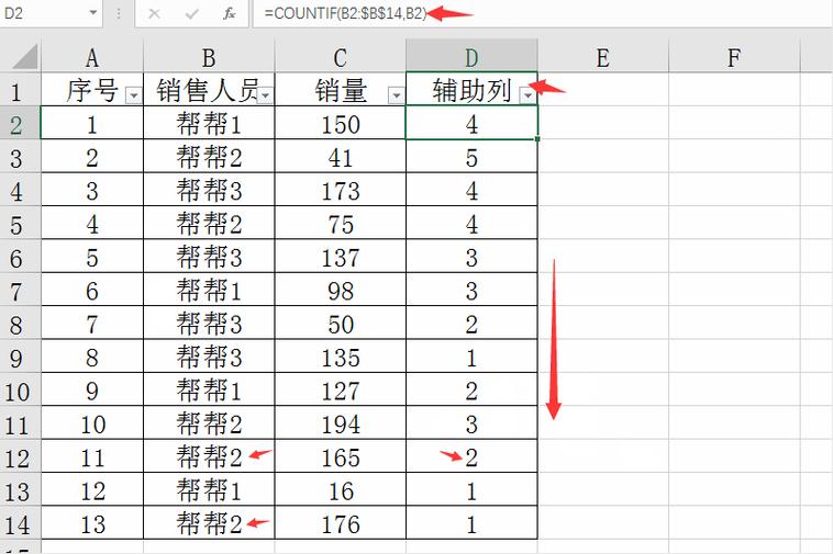 怎样筛选重复的名字