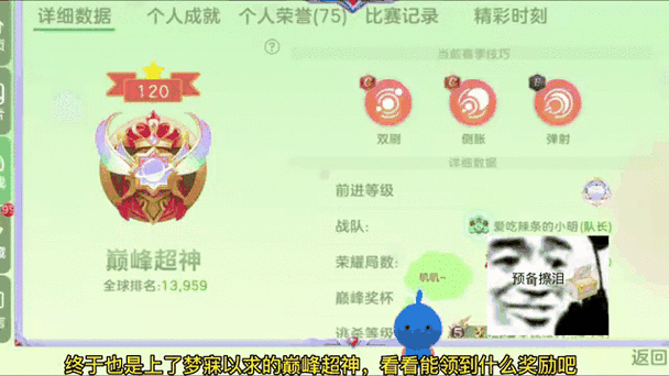 球球大作战超神有几段