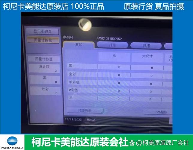 柯尼卡美能达12打印机清零