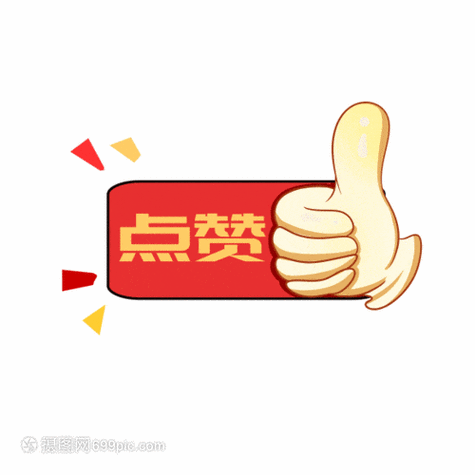 点赞为什么点3个赞