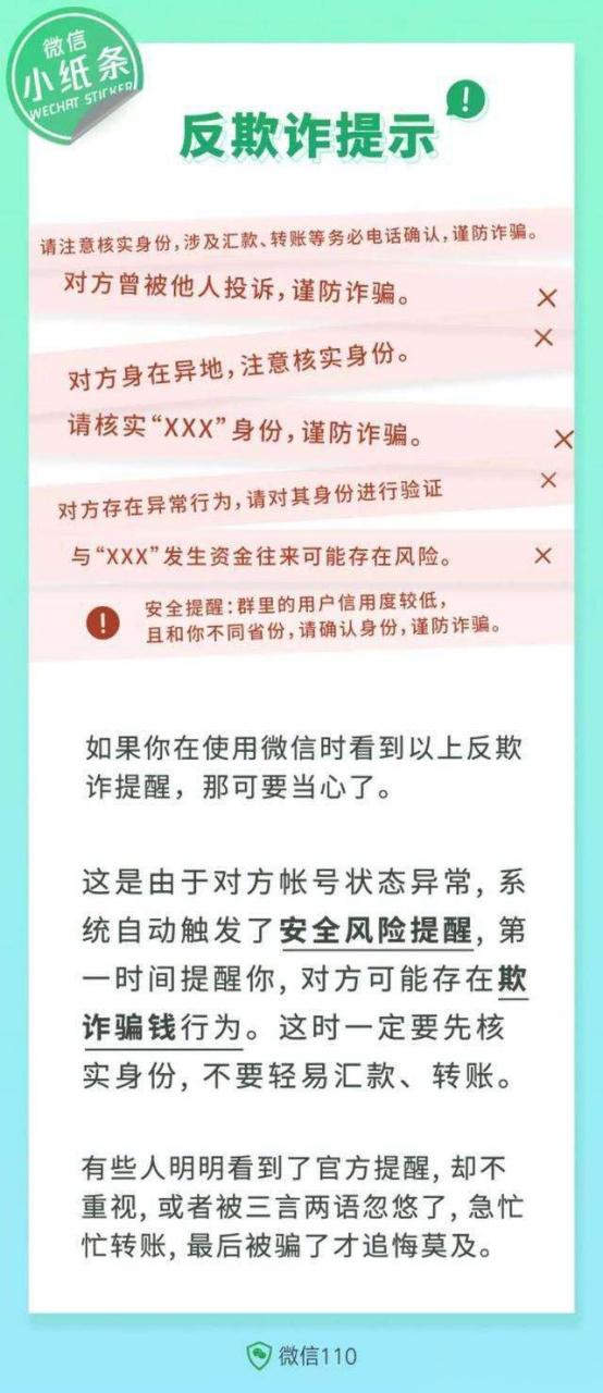 新型骗术微信加好友