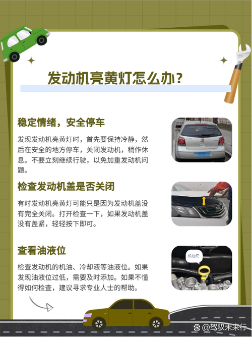 发动机故障灯亮红灯怎么解决