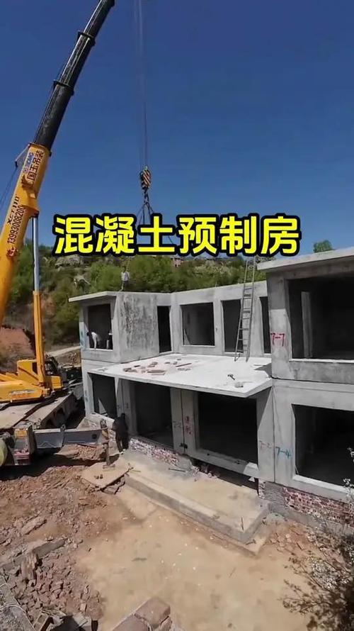 混凝土拼装式房屋