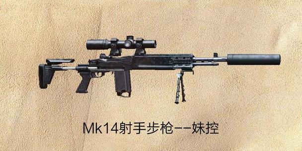 m14ebr和mk14区别图标