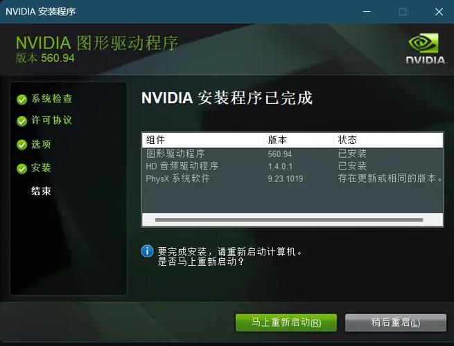 更新nvidia显卡驱动图标