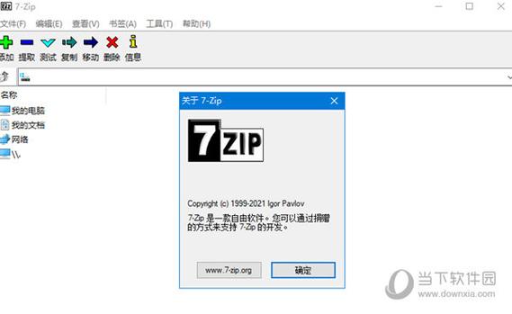 7zip安装包