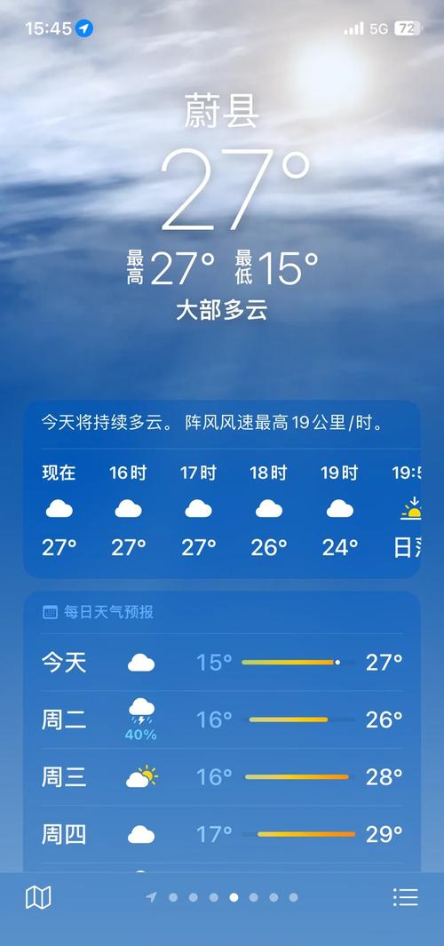 如何添加本地天气预报