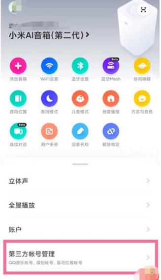 小爱同学怎么登录qq音乐