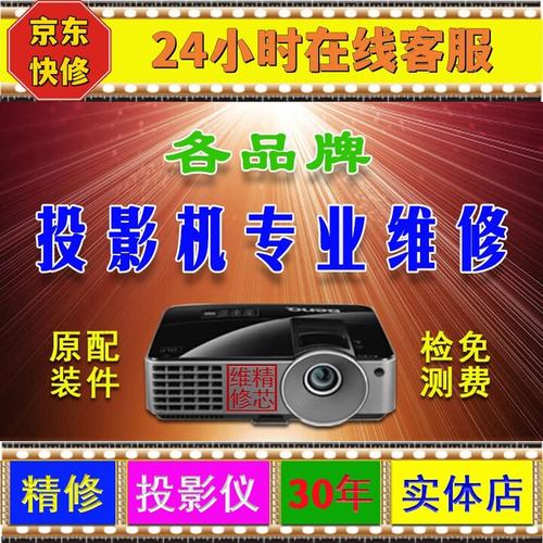 极米投影仪维修电话