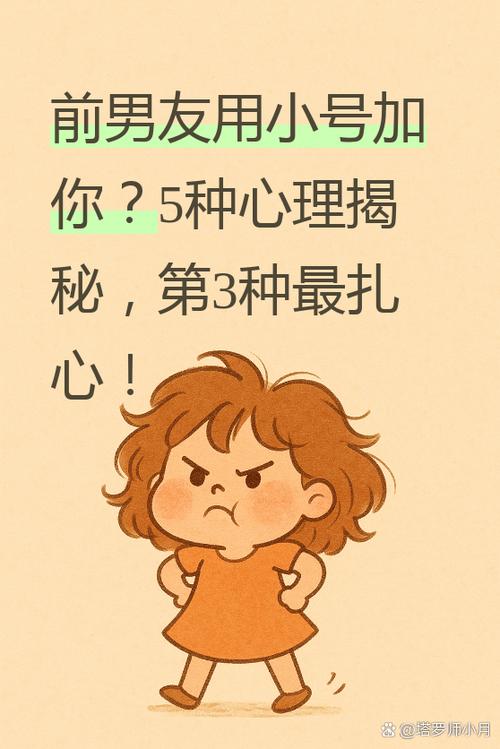 用小号加前男友怎么聊