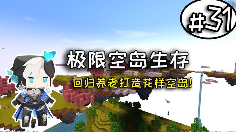黑曳极限空岛生存第1期