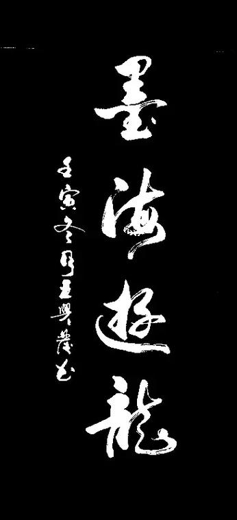 墨海用来比喻什么
