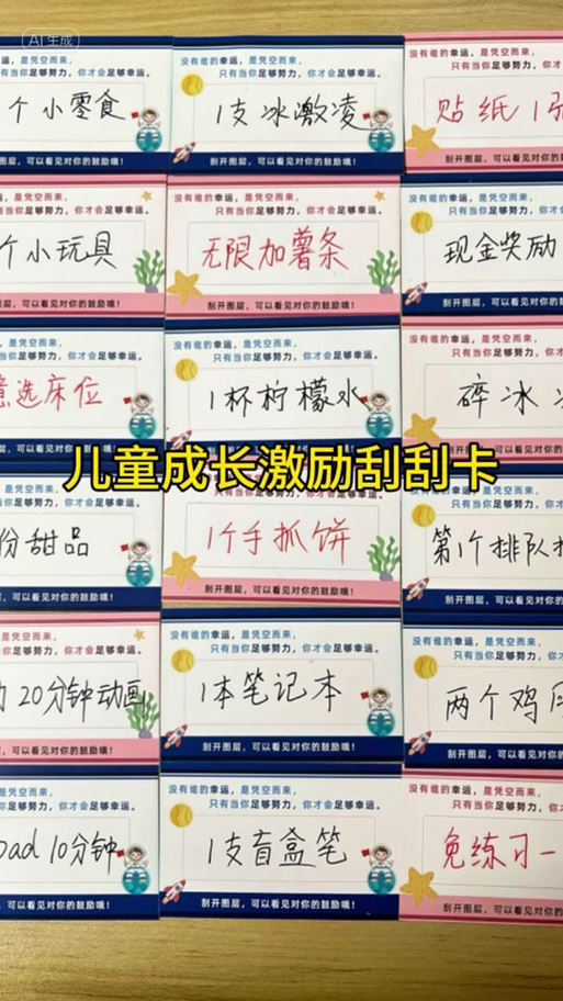 家庭刮刮卡奖励内容