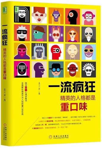 疯狂的人格截图