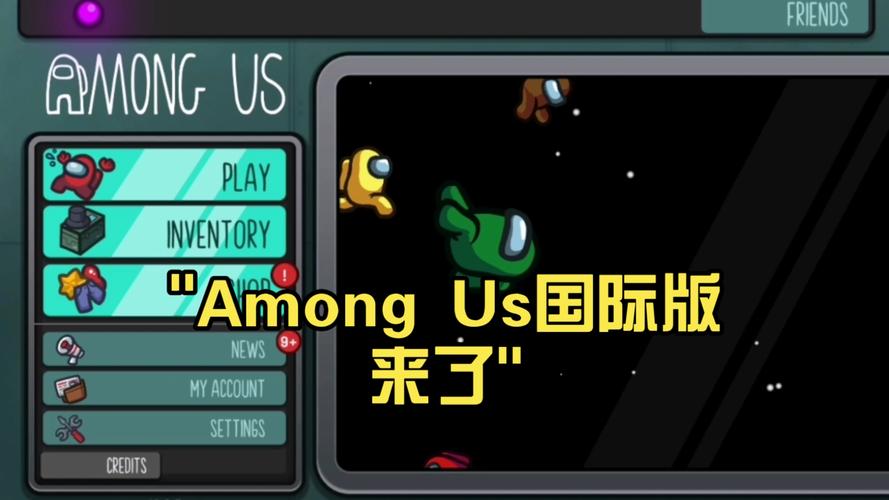 AmongUS国际服免费下载