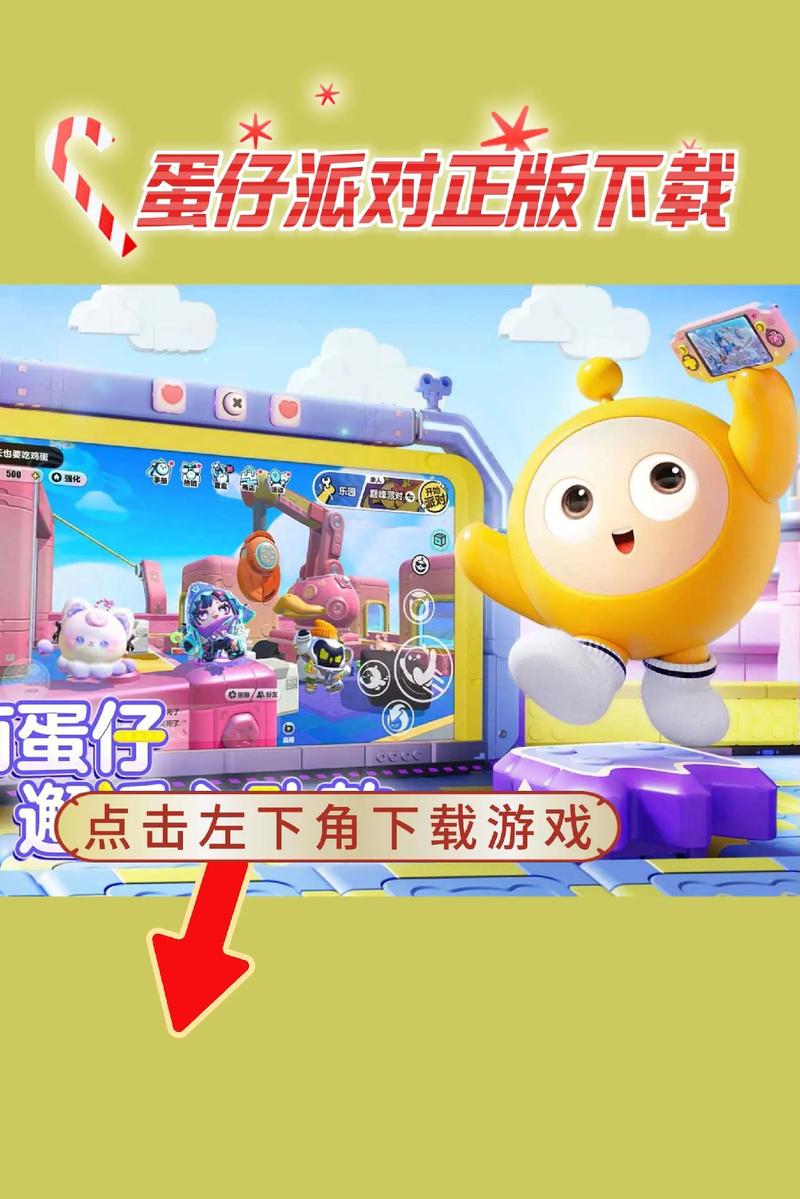 蛋仔派对官方版免费下载