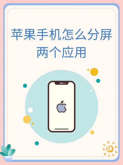分屏添加想要的应用
