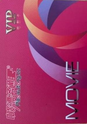 中影通用在线兑换券