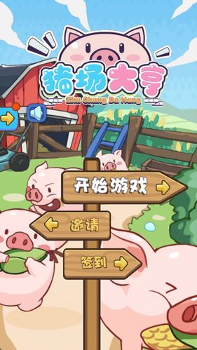 养猪大亨红包版最新版本图标