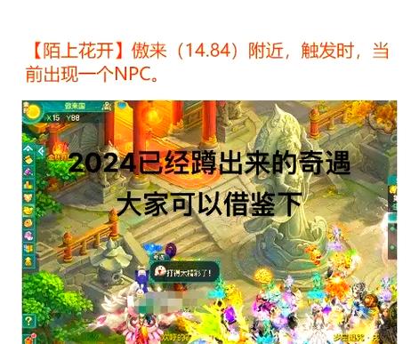 神武奇遇任务及触发地点截图