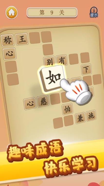 疯狂成语赚钱