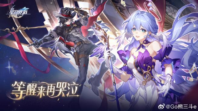崩坏星穹铁道星间旅行