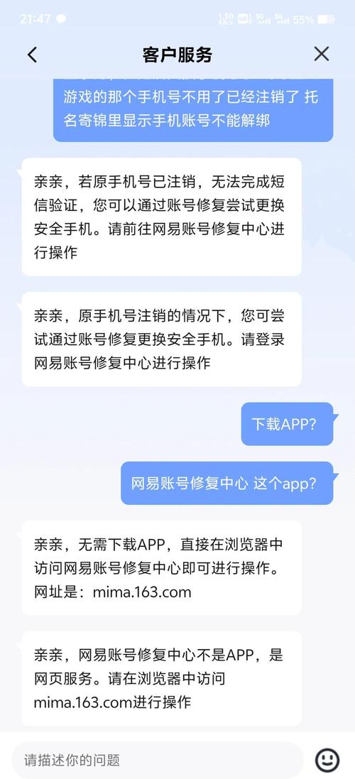 网易24小时换绑没成功